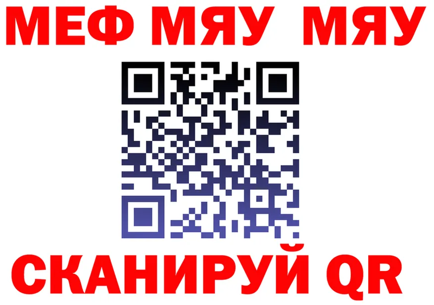 МЯУ-МЯУ 4 MMC рабочий сайт shop блэк спрут Сосенский